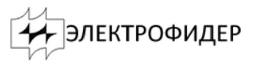 Электрофидер